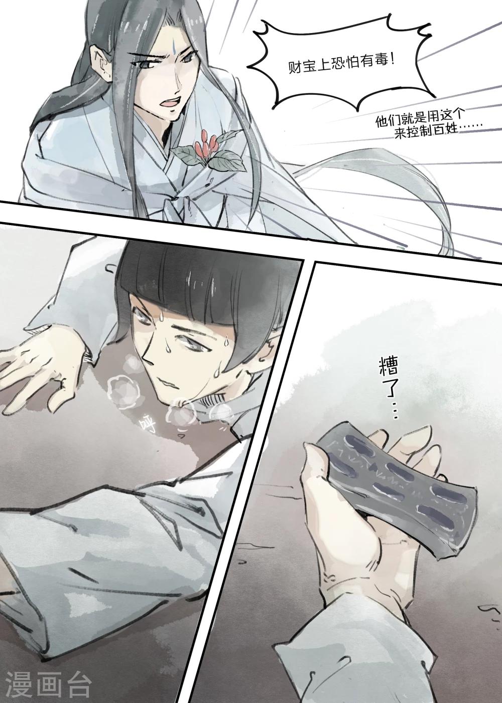无形门之幽州谍影微博漫画,第7话2图