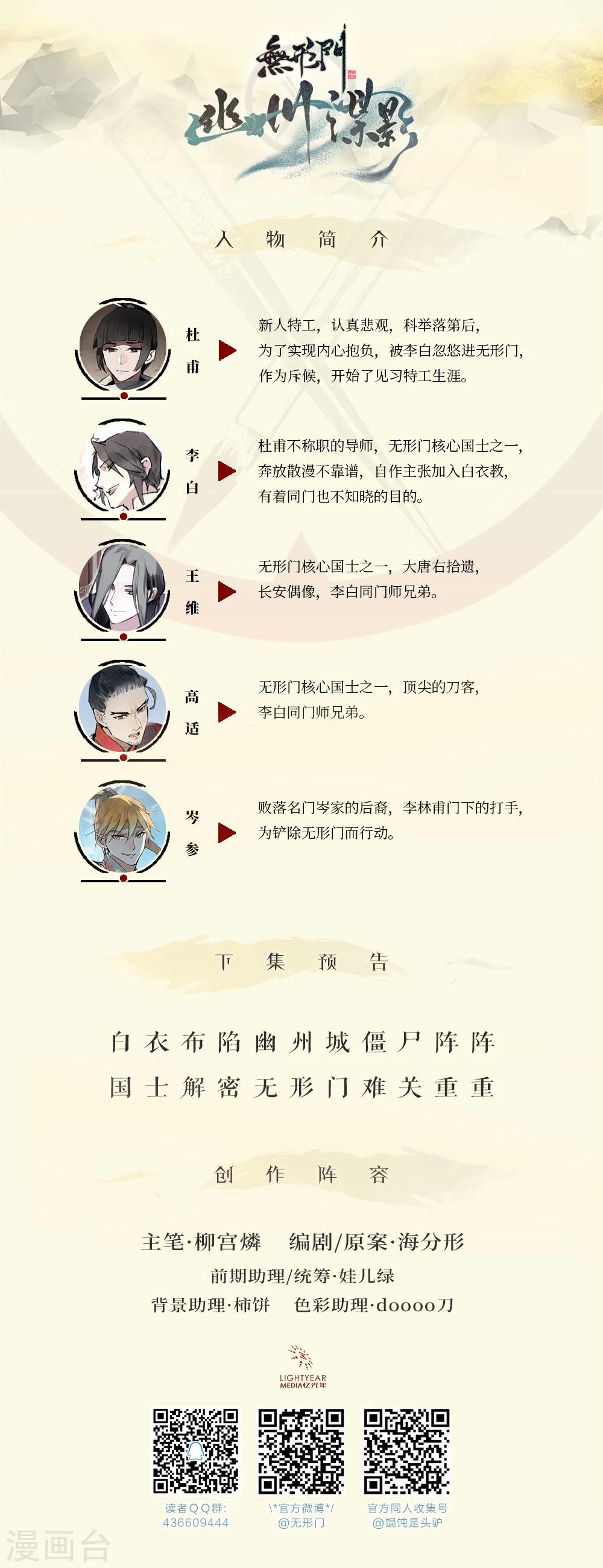 无形门之幽州谍影微博漫画,第7话1图