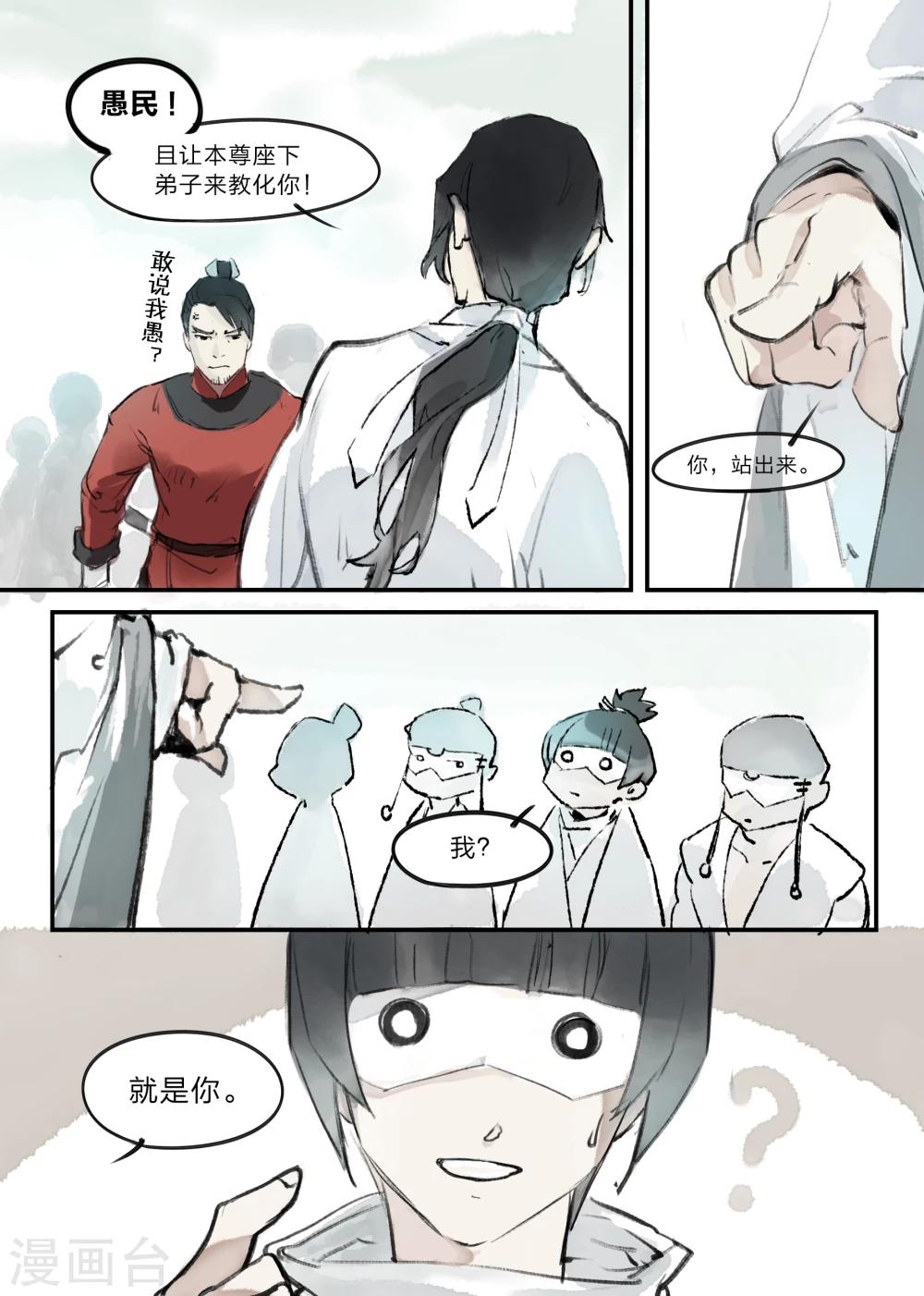 无形门之幽州谍影微博漫画,第7话2图