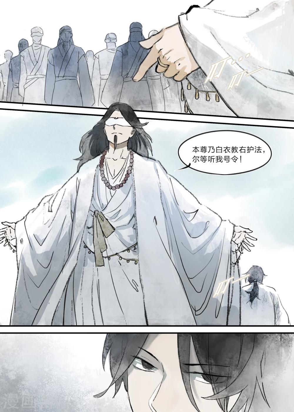 无形门之幽州谍影人设漫画,第8话2图