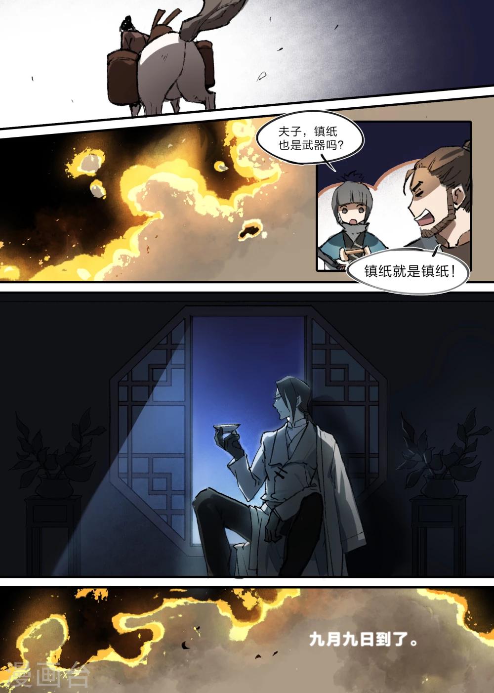 无形门之幽州谍影王维漫画,第5话1图
