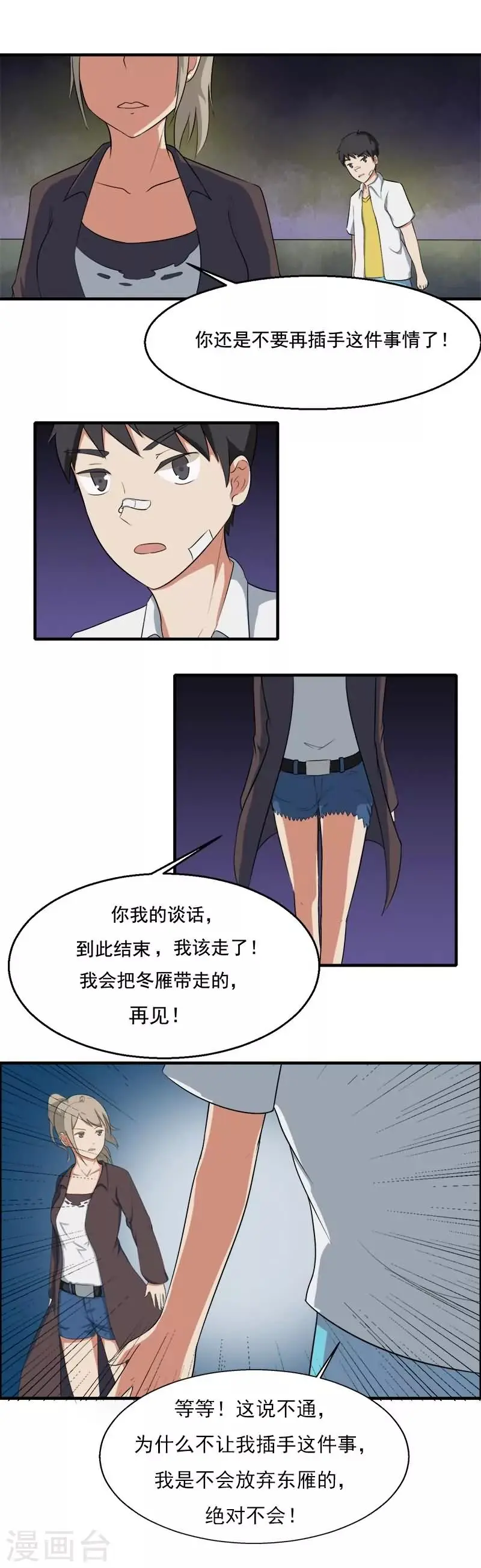 秘变终末之书漫画,第20话1图