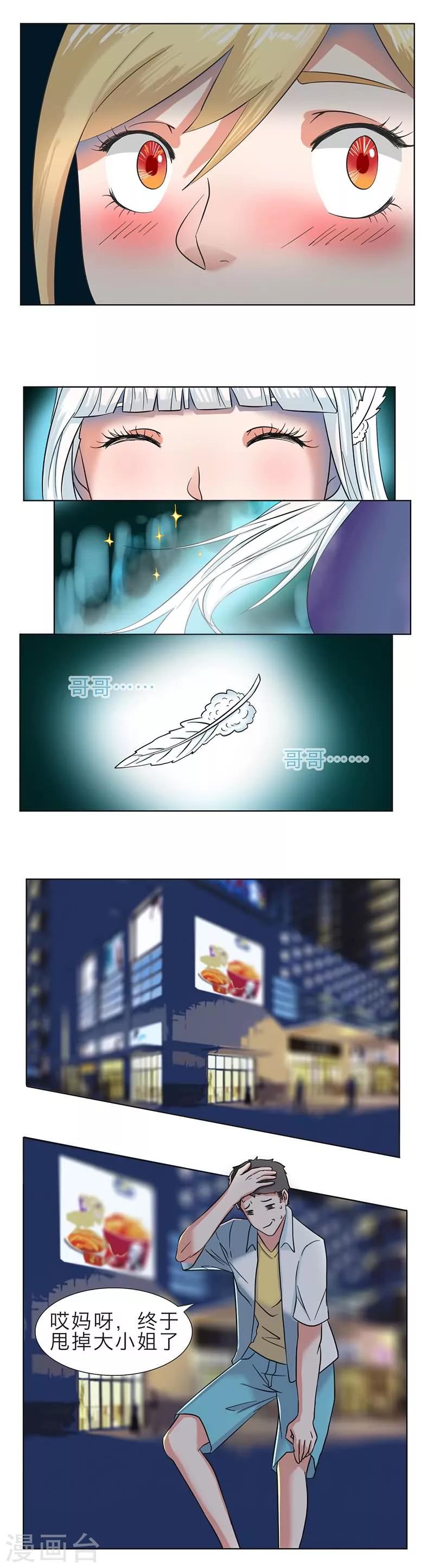 秘变终末之书漫画,第7话1图