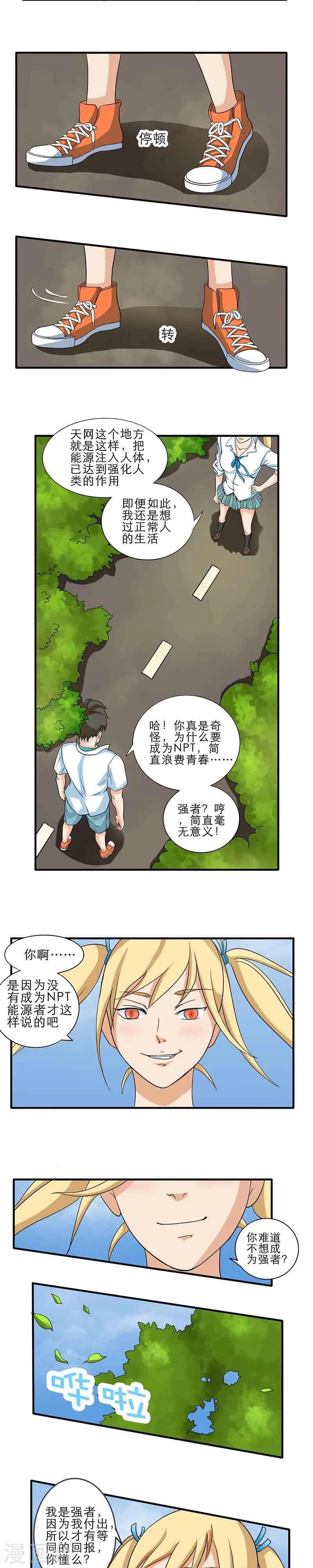 秘变终末之书漫画,第3话1图