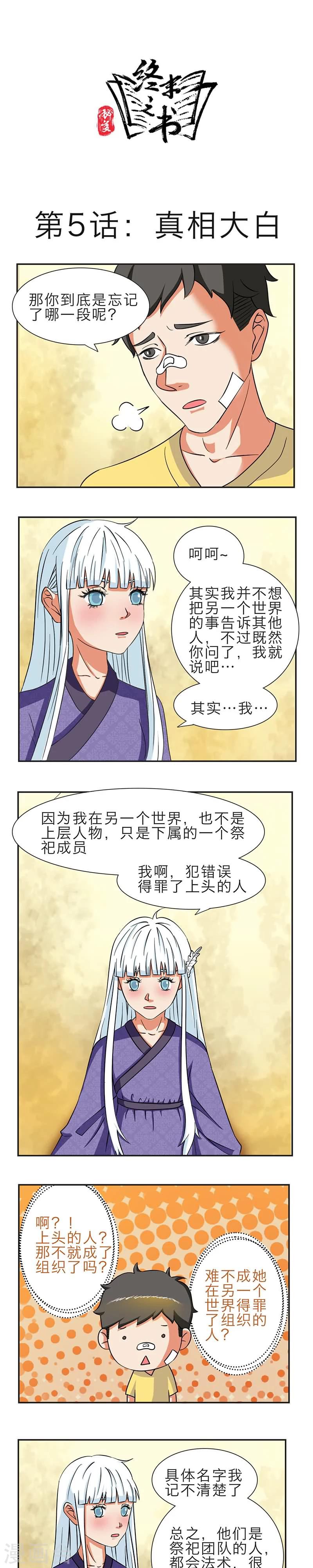 秘变终末之书漫画,第5话1图