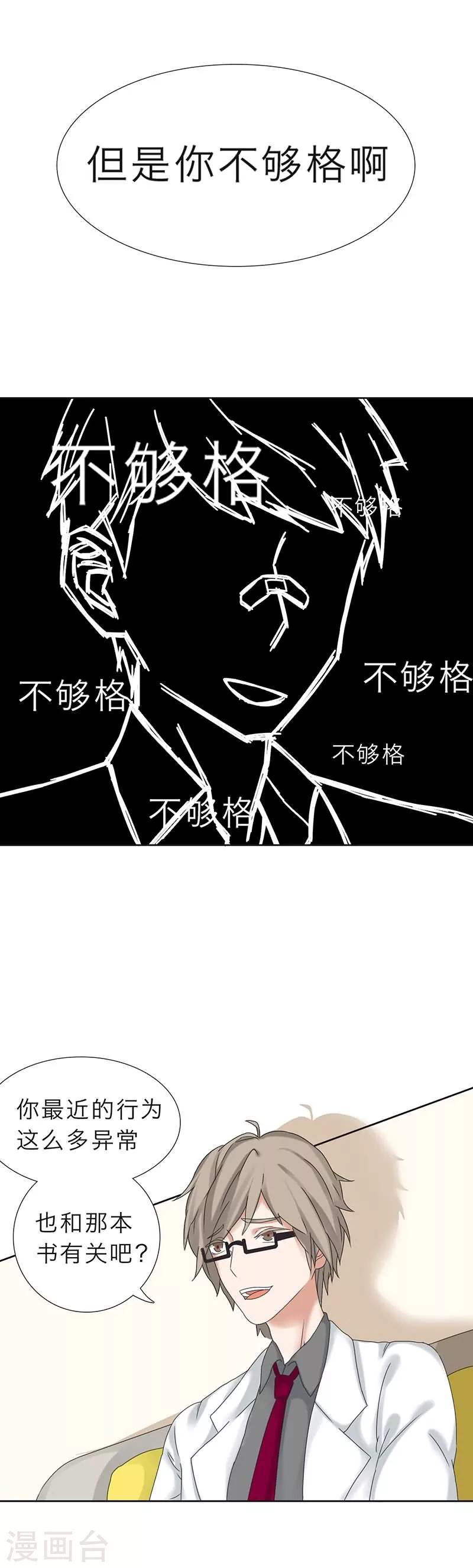 秘变终末之书漫画,第15话1图