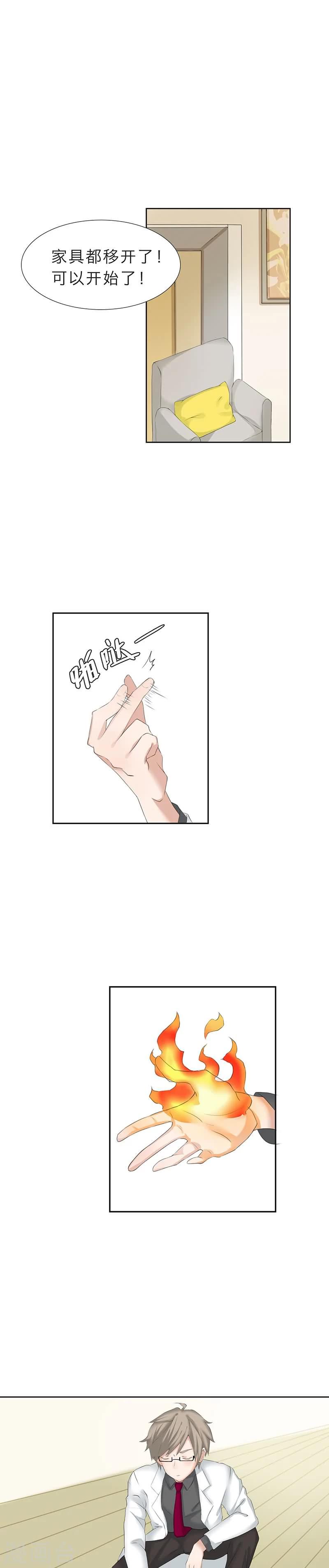 秘变终末之书漫画,第16话2图