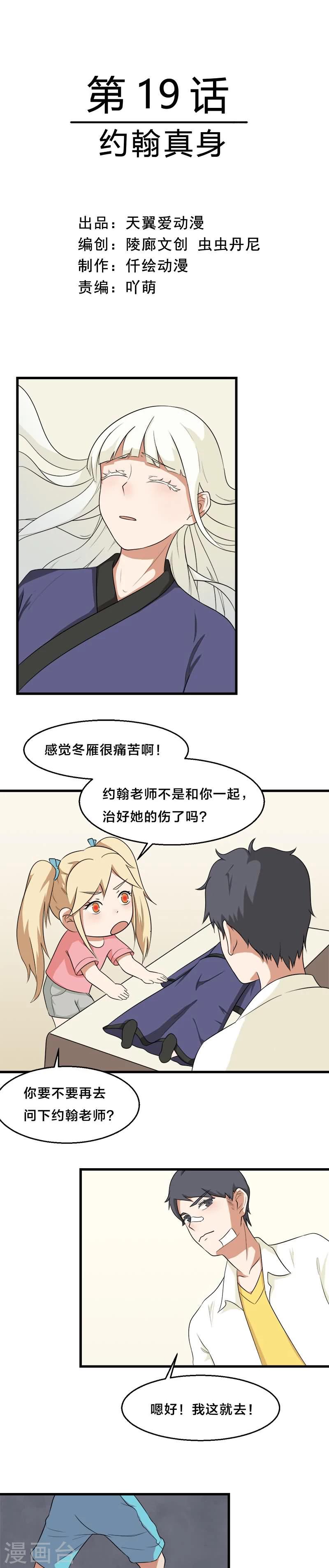 秘变终末之书漫画,第19话1图