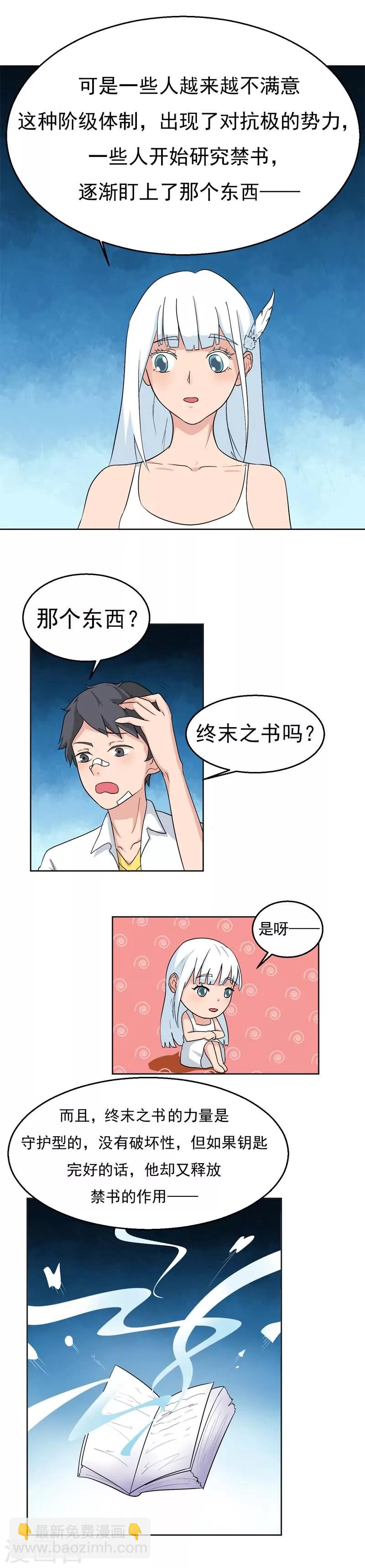 秘变终末之书漫画,第17话1图