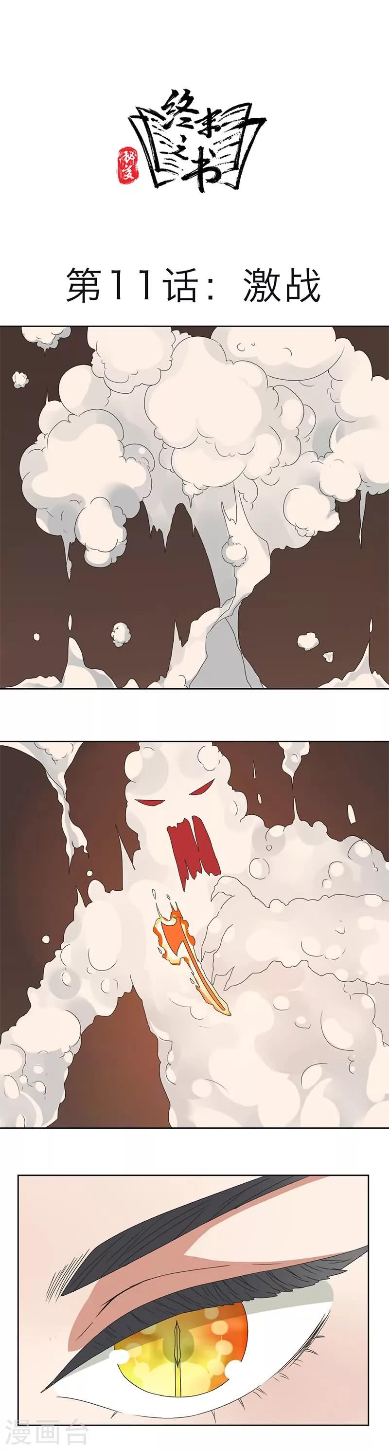 秘变终末之书漫画,第11话1图