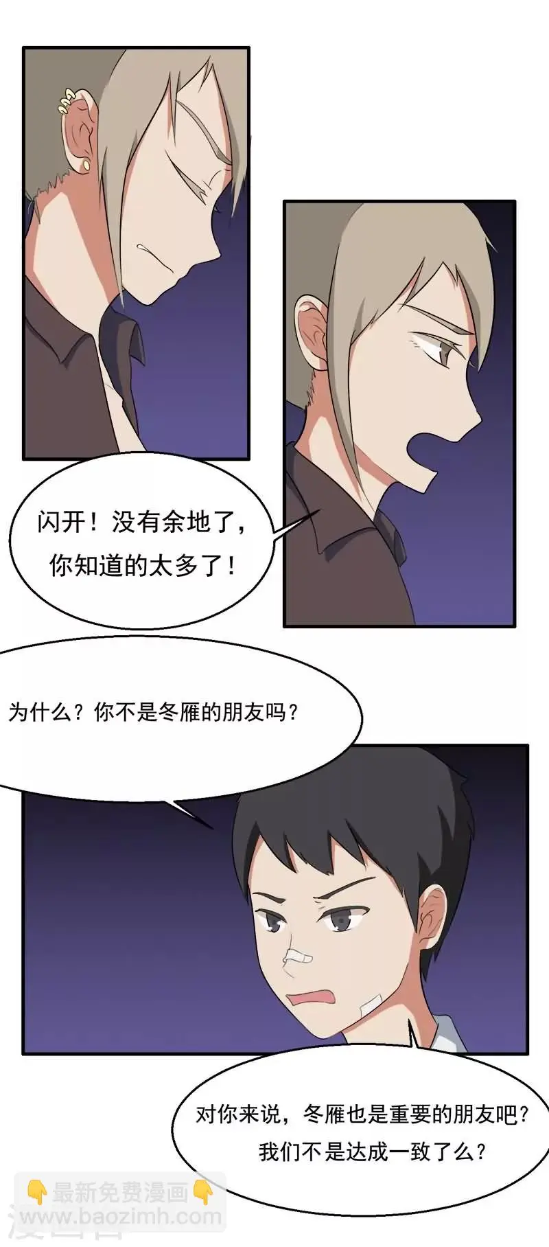 秘变终末之书漫画,第20话2图