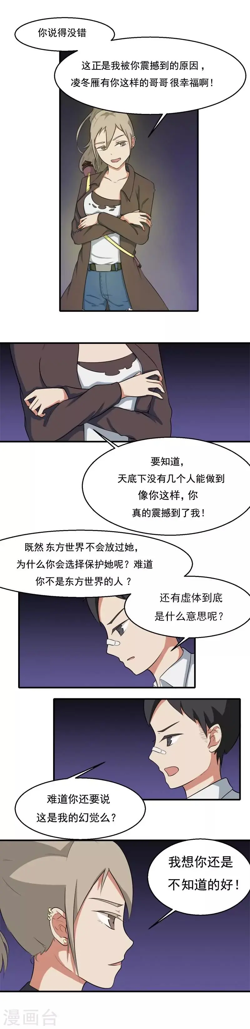 秘变终末之书漫画,第20话2图
