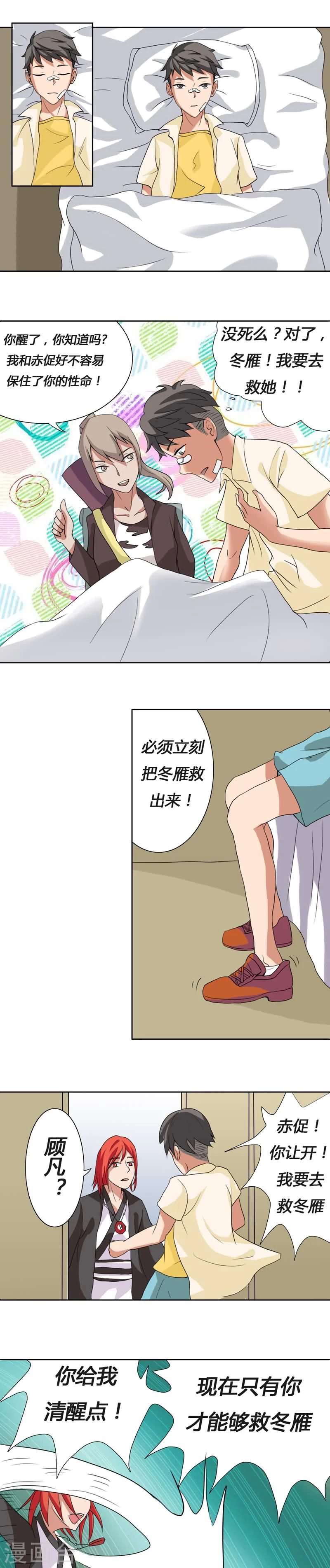 秘变终末之书漫画,第26话1图