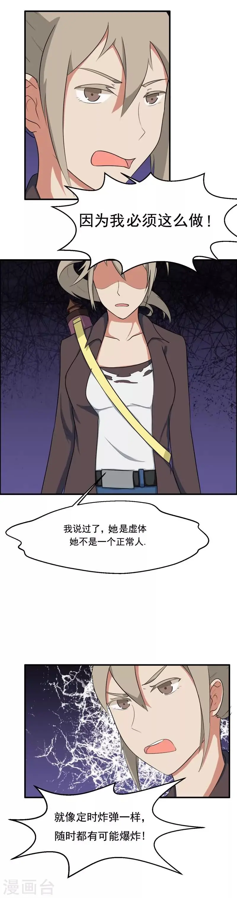 秘变终末之书漫画,第20话1图