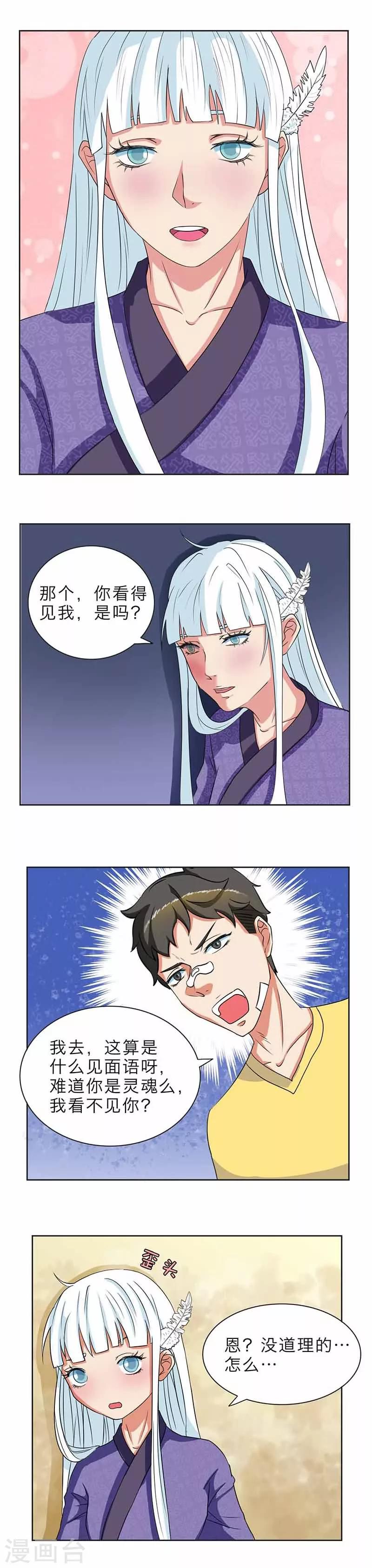秘变终末之书漫画,第4话1图