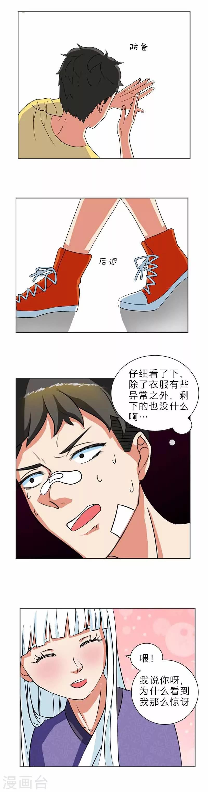 秘变终末之书漫画,第4话2图