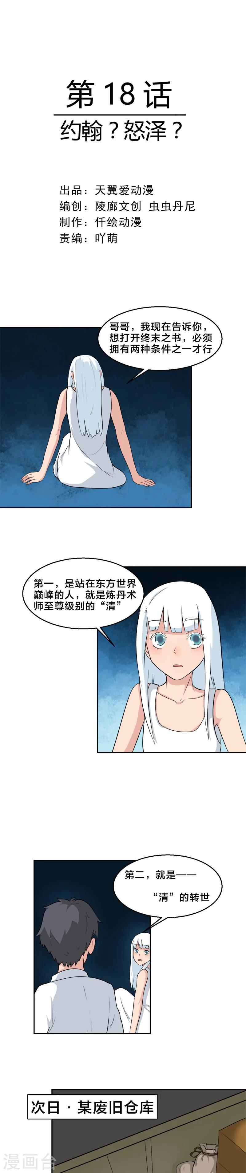 秘变终末之书漫画,第18话1图