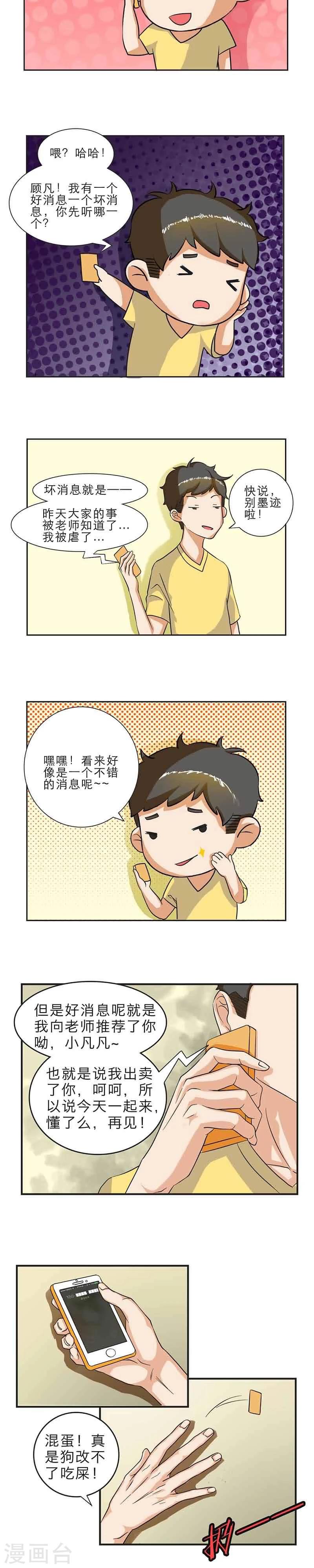 秘变终末之书漫画,第3话2图