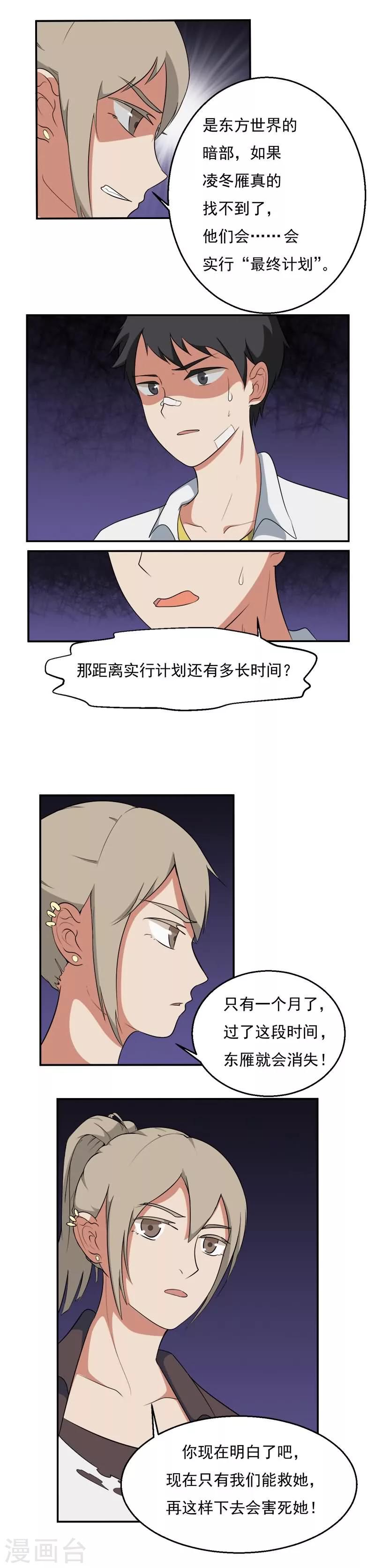 秘变终末之书漫画,第21话1图