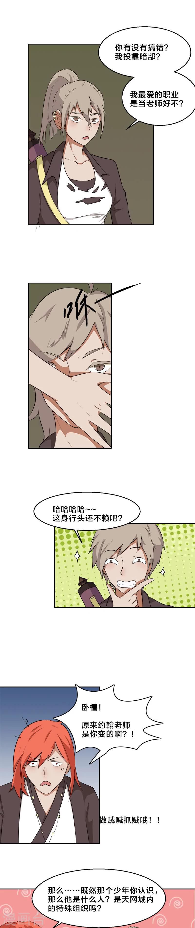 秘变终末之书漫画,第18话2图