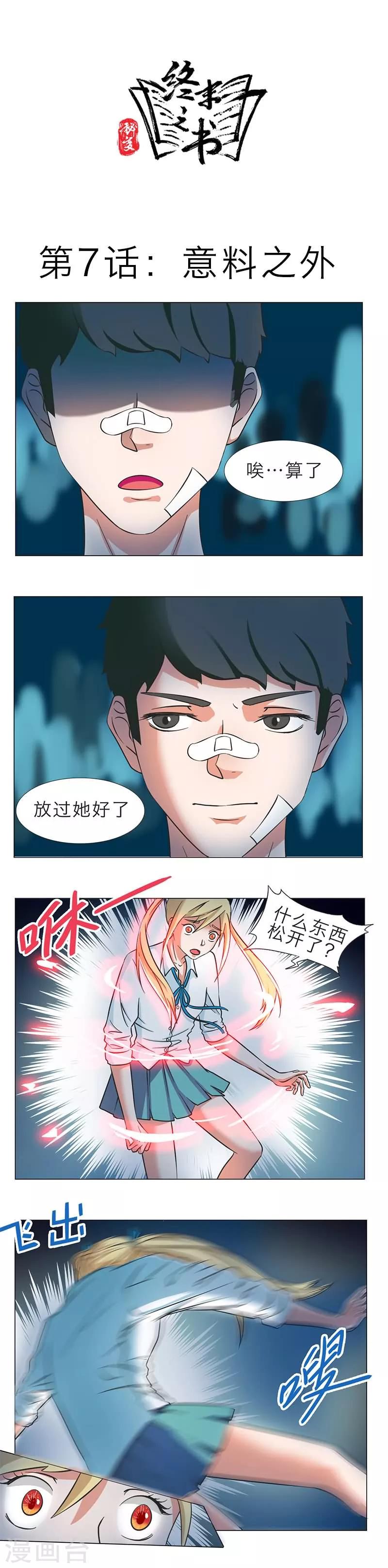 秘变终末之书漫画,第7话1图