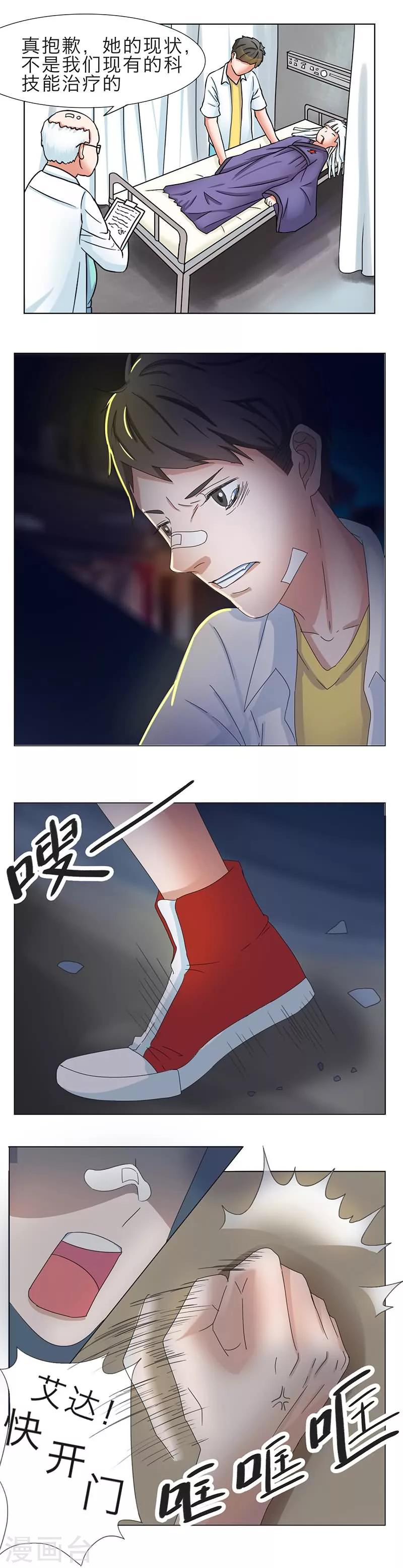 秘变终末之书漫画,第8话1图