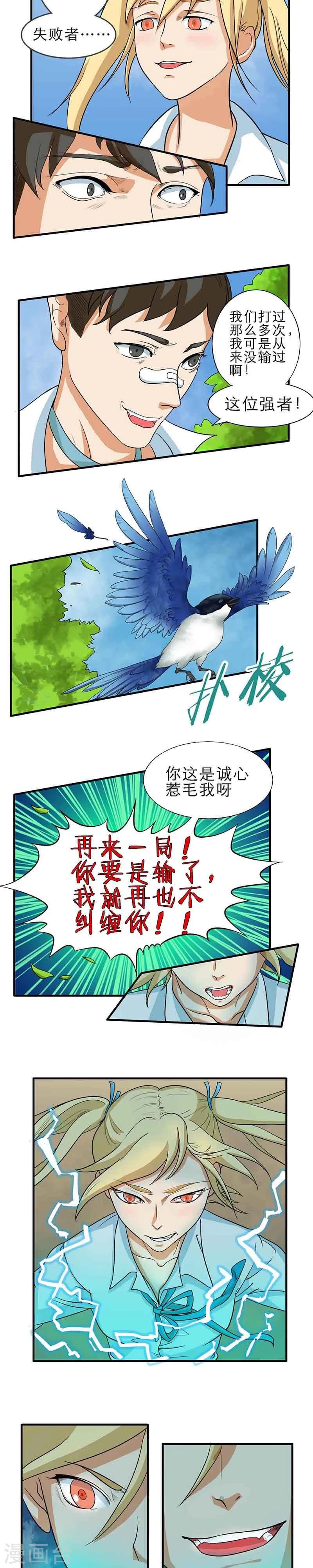 秘变终末之书漫画,第3话2图
