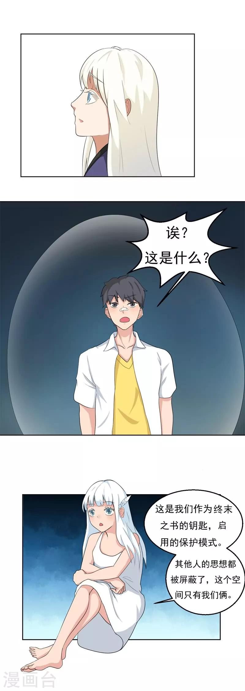 秘变终末之书漫画,第17话1图