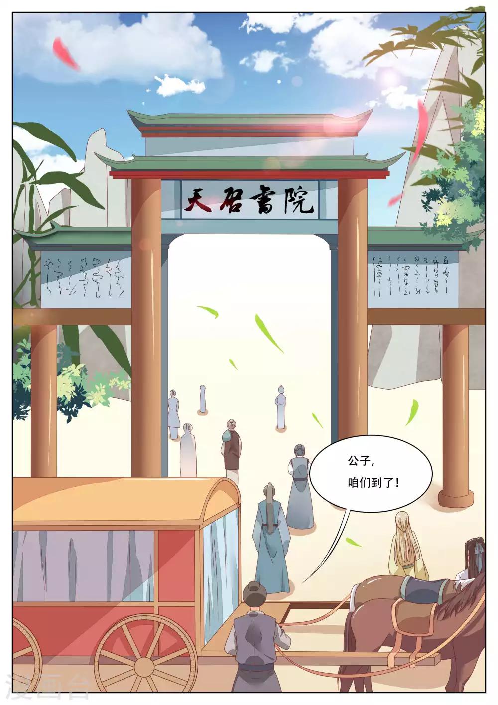 快帮我捡节操!小说漫画,第13话2图