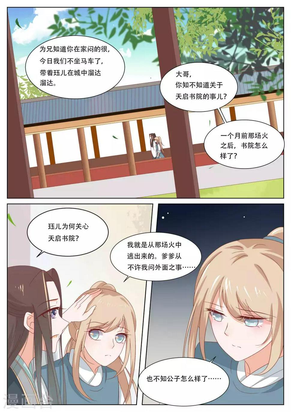 公子！快帮我捡节操！漫画,最终话2图