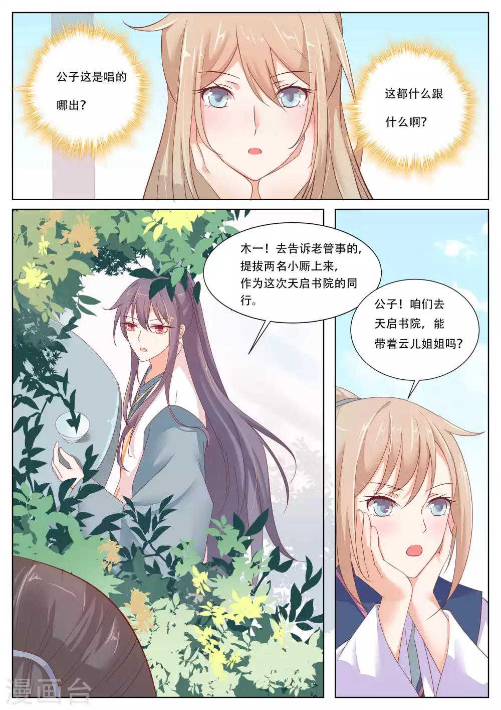 公子！快帮我捡节操！漫画,第12话2图