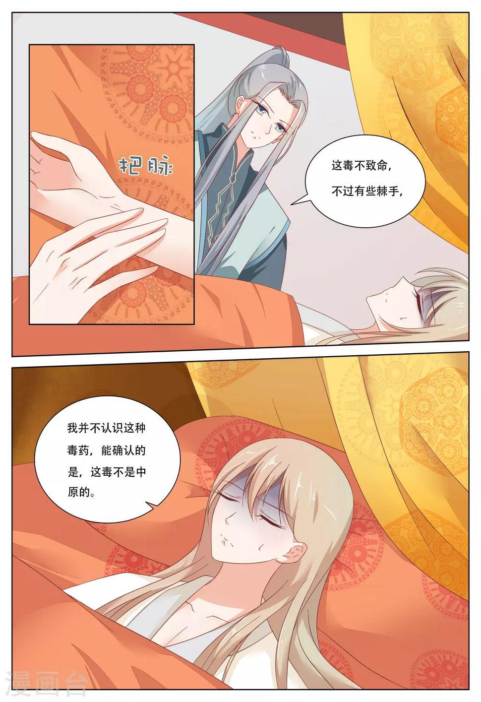 公子你在做什么呀帮你取暖啊什么电影漫画,第11话1图