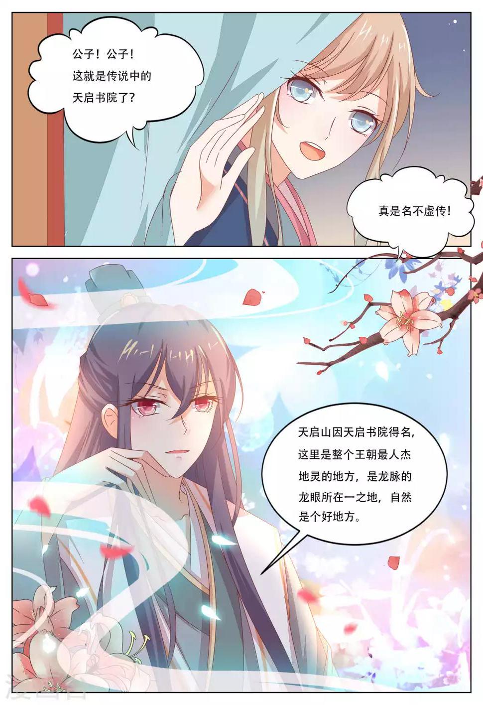 快帮我捡节操!小说漫画,第13话1图