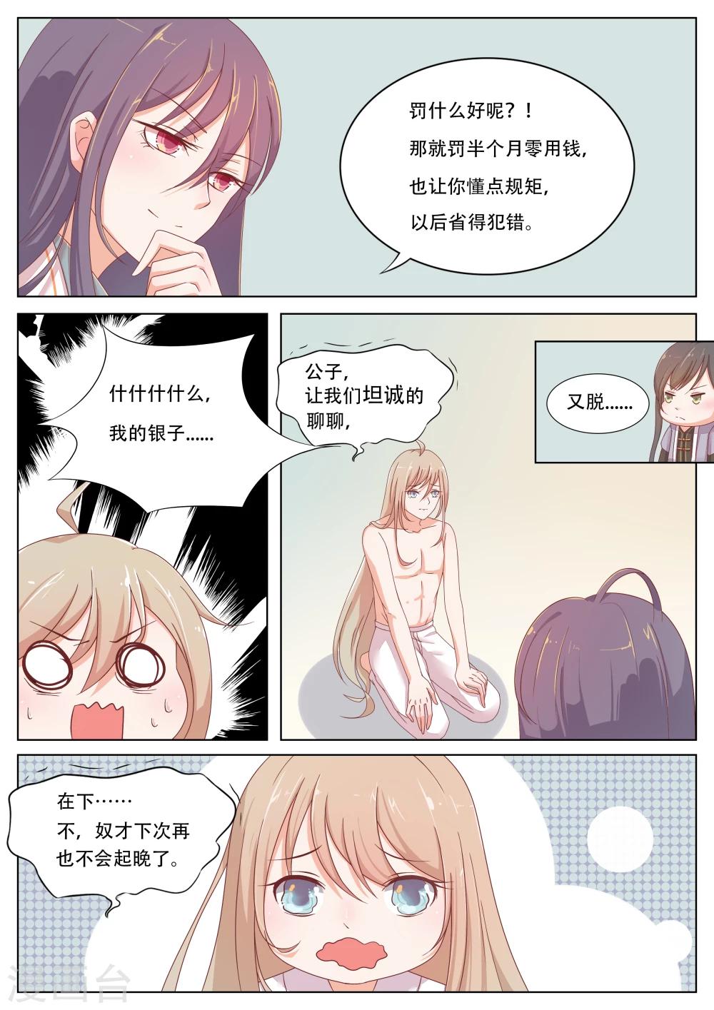公子！快帮我捡节操！漫画,第6话1图