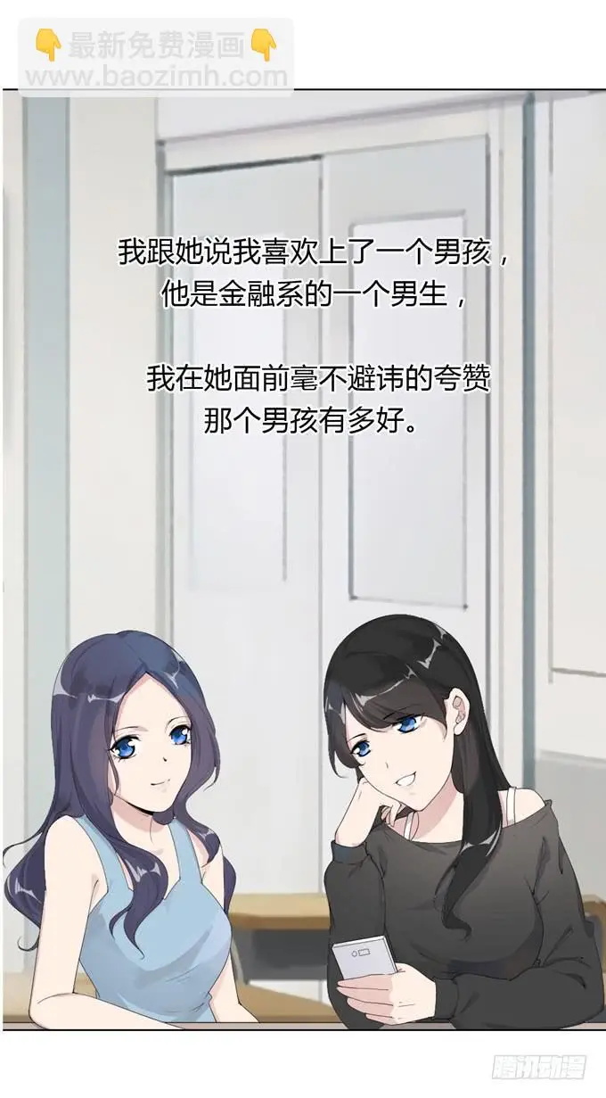 毕业了我们分手吧漫画,第一季：过往2图