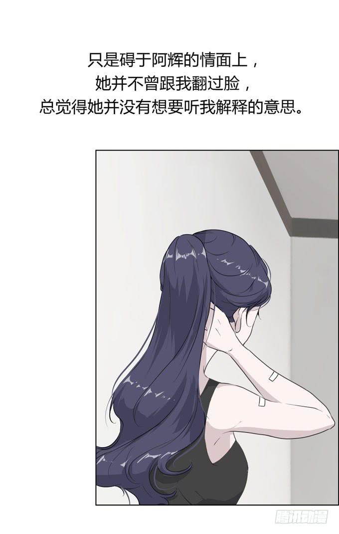 毕业请分手漫画,第一季：真相2图