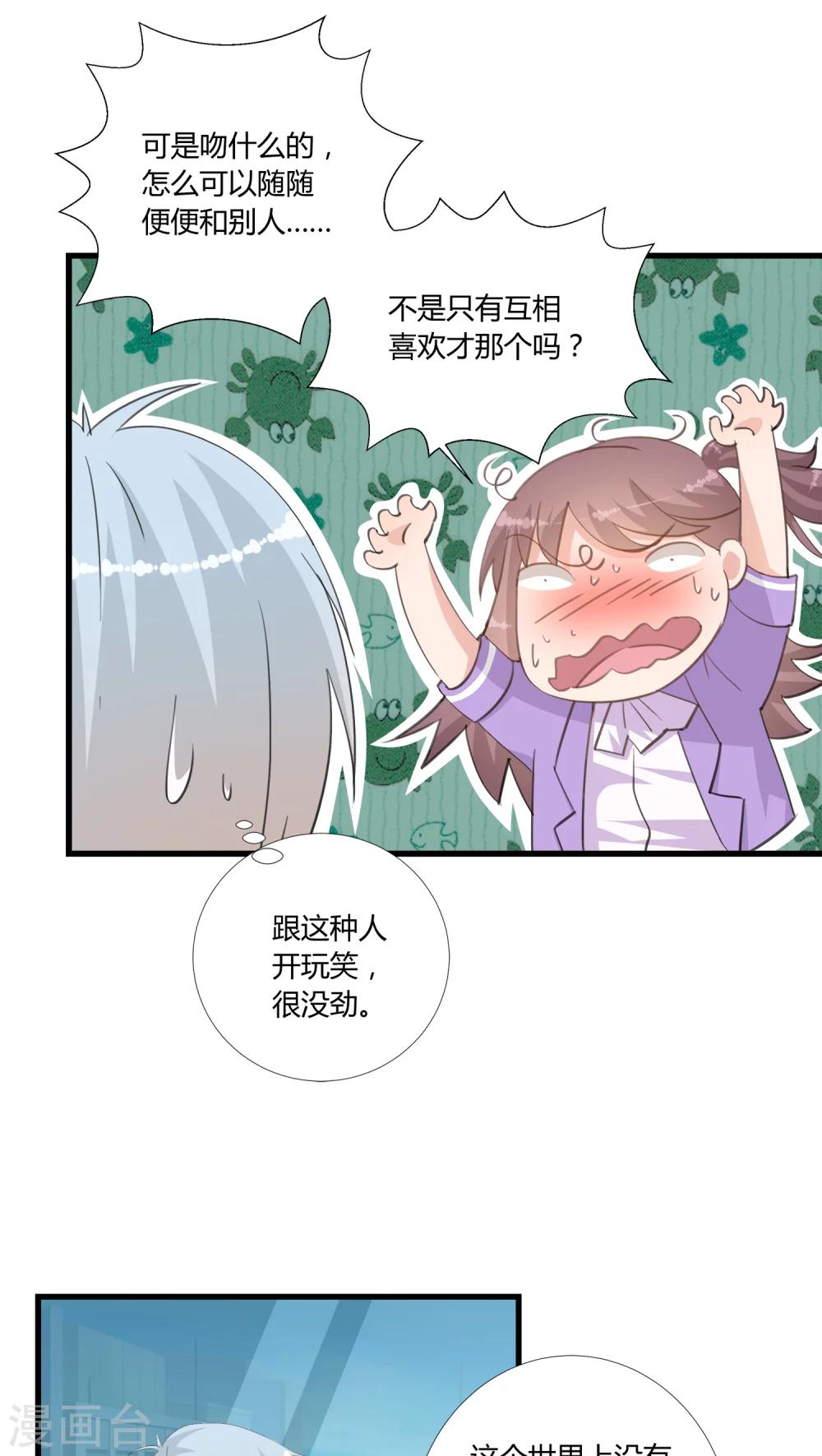 我的萝卜完整版漫画,第9话2图