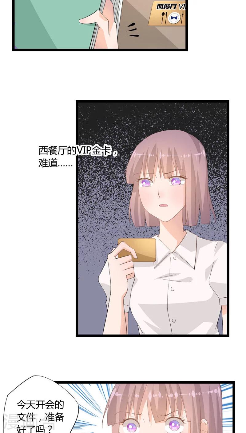 我的萝卜歌曲漫画,第25话1图
