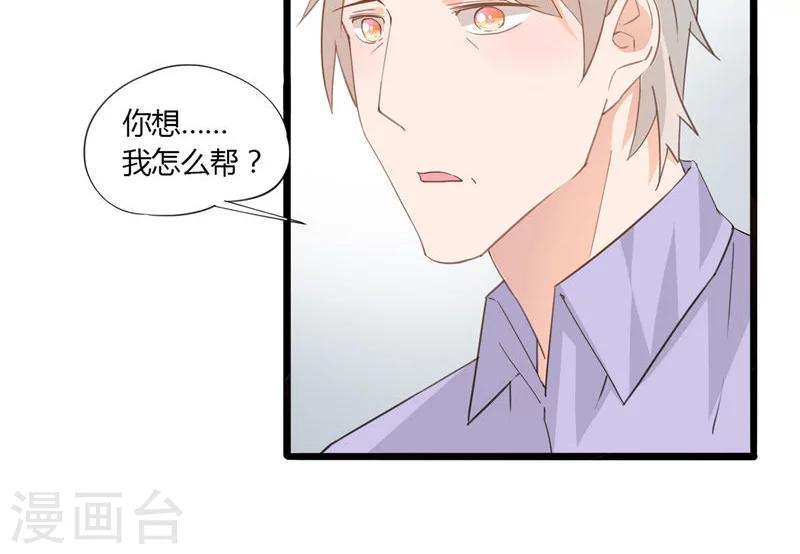 我的萝卜歌曲漫画,第25话2图