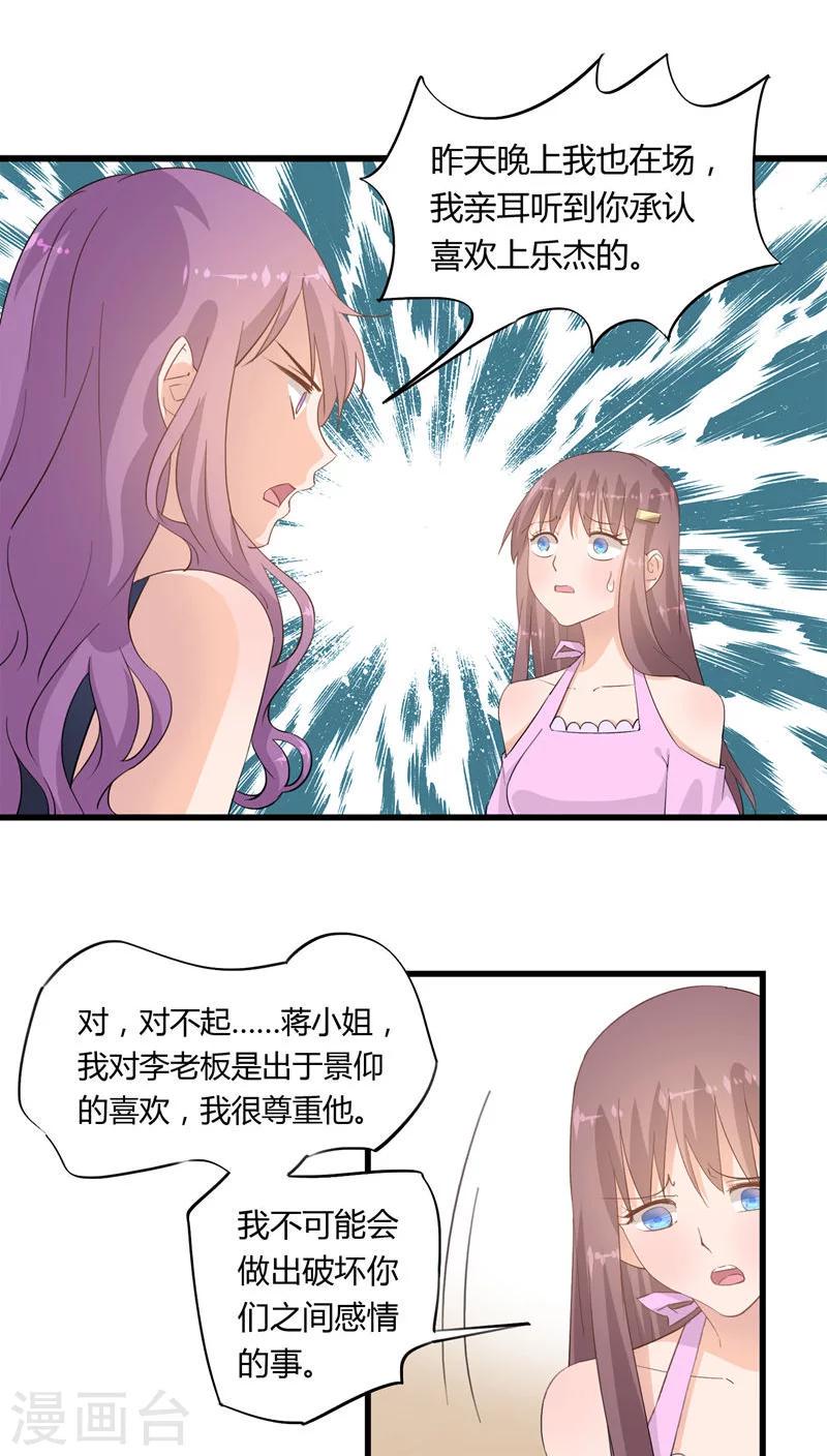 我的萝莉大小姐小说漫画,第21话1图