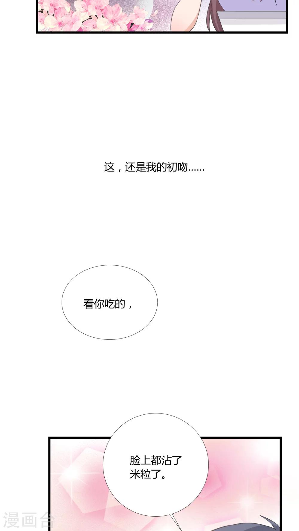 我的萝卜用日语怎么说漫画,第10话1图