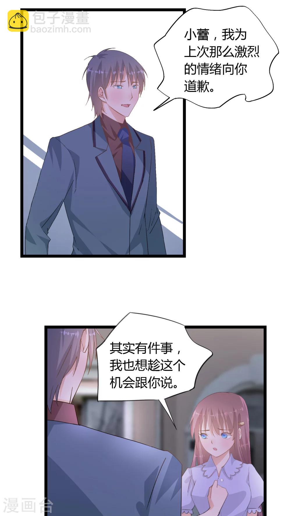 我的萝莉师傅小说漫画,第24话2图