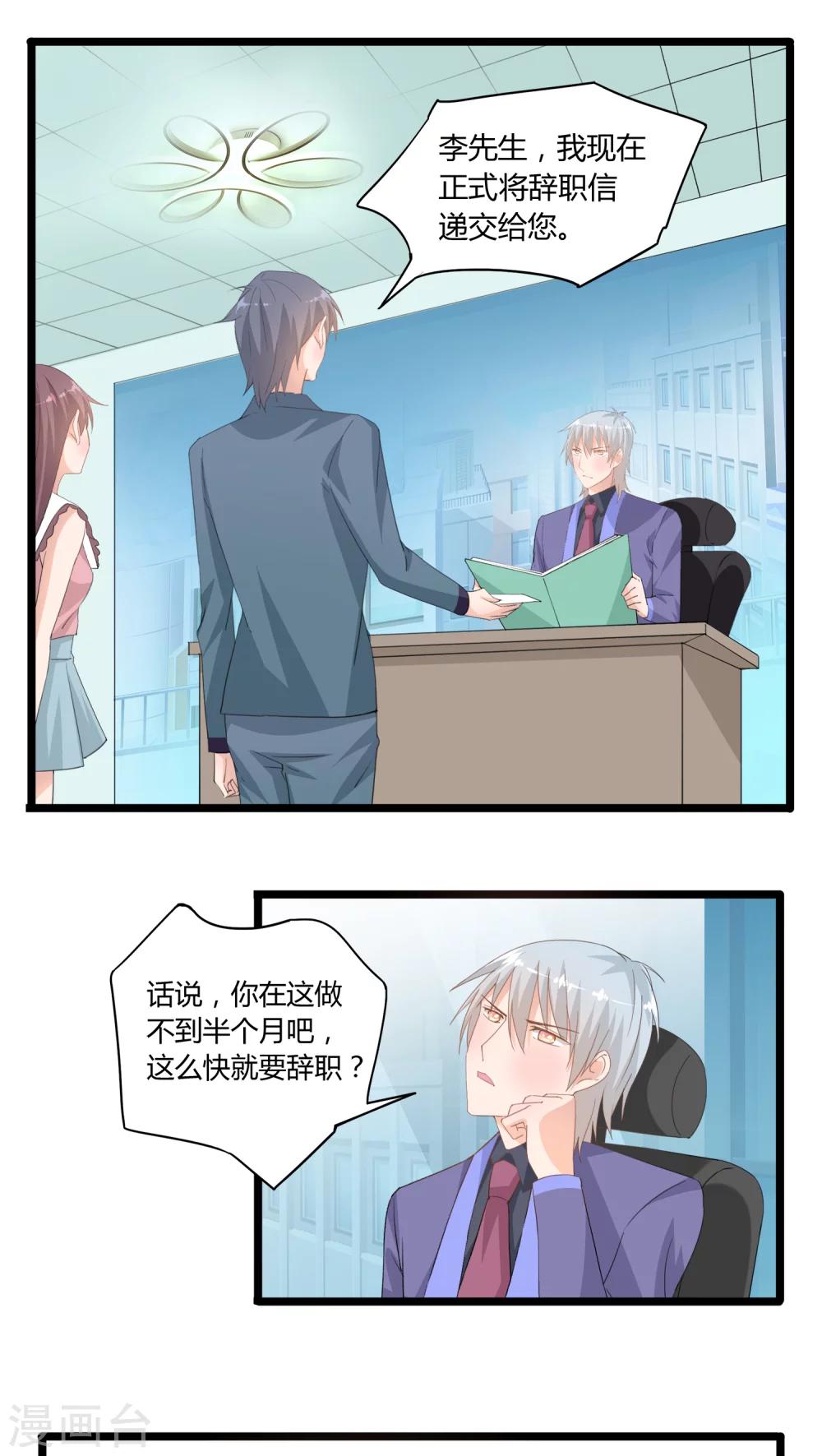 我的萝卜惹了谁普法栏目剧漫画,第12话1图