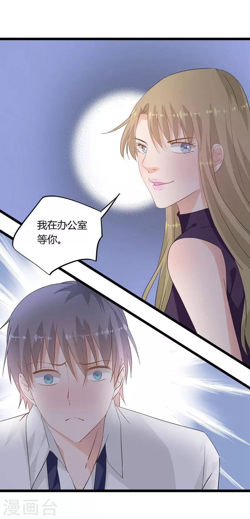 我的萝卜玩具漫画,第20话2图