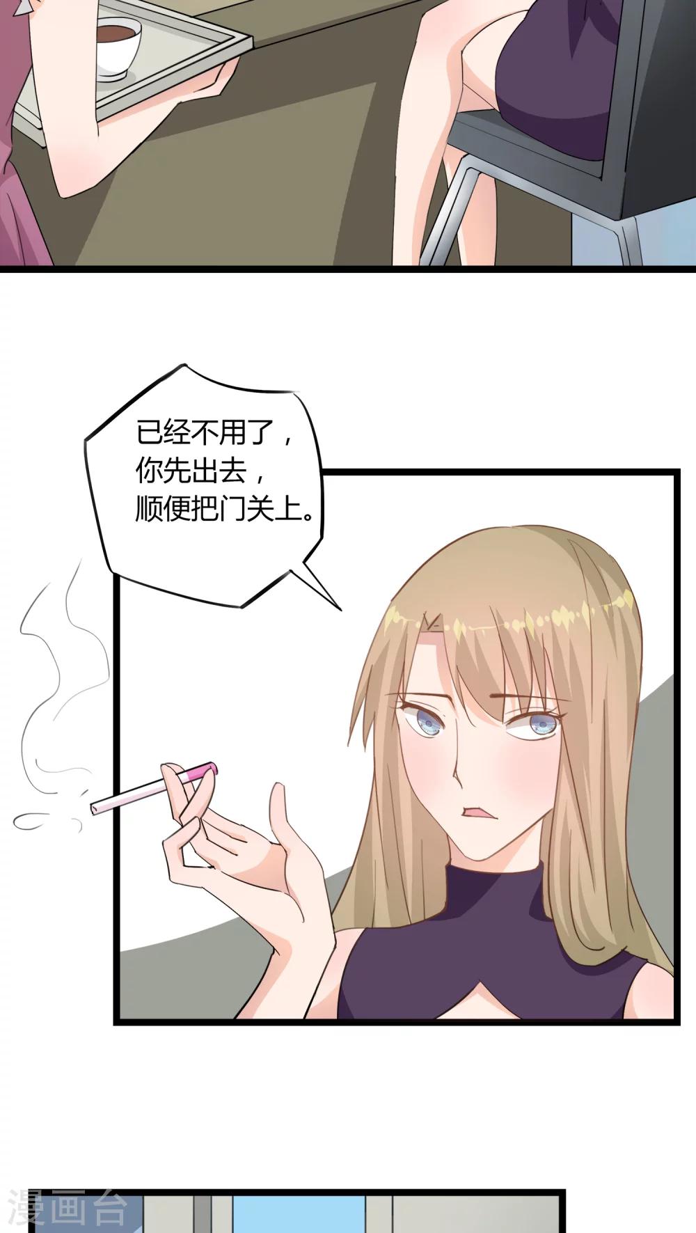 我的萝卜完整版漫画,第15话1图