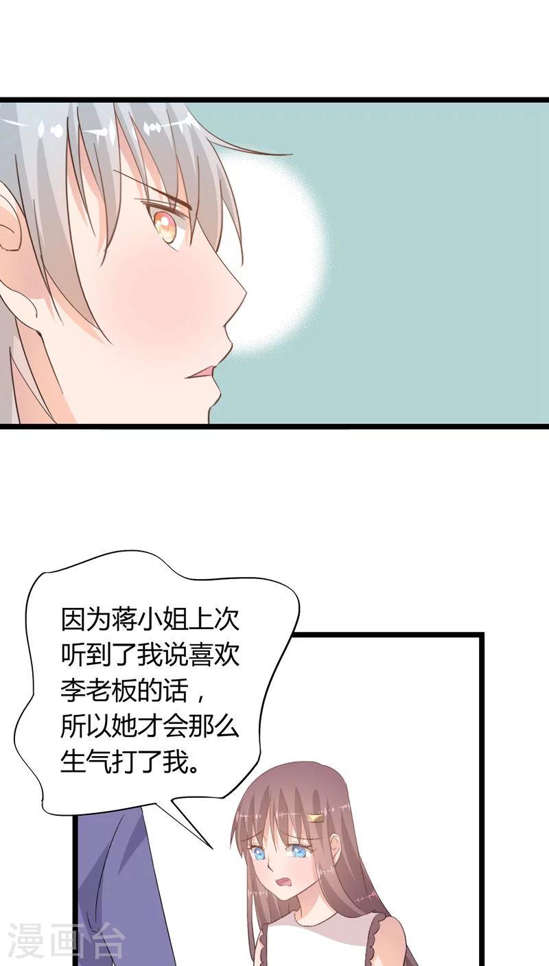 我的萝北漫画,第22话1图