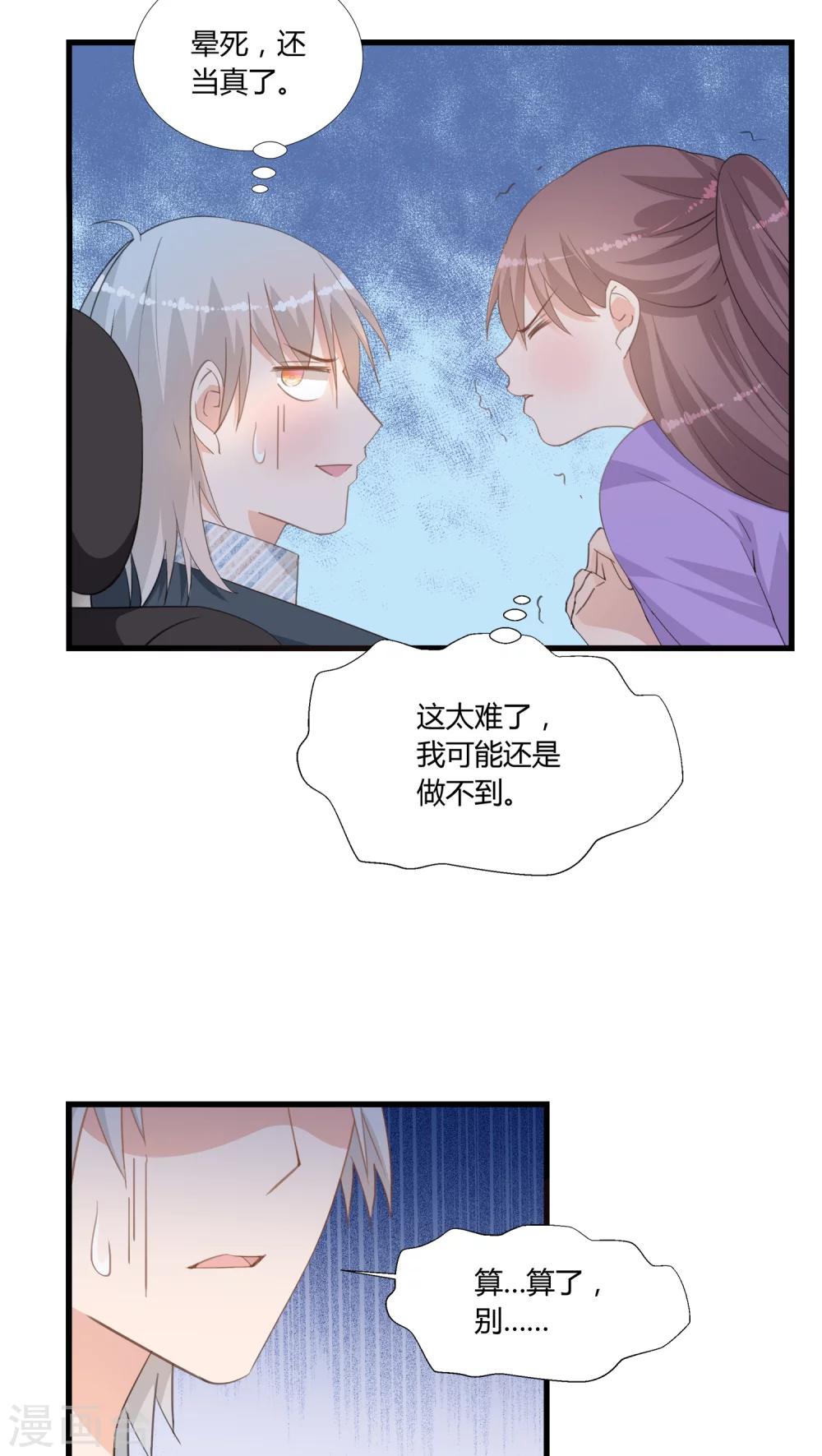 我的萝卜完整版漫画,第9话2图