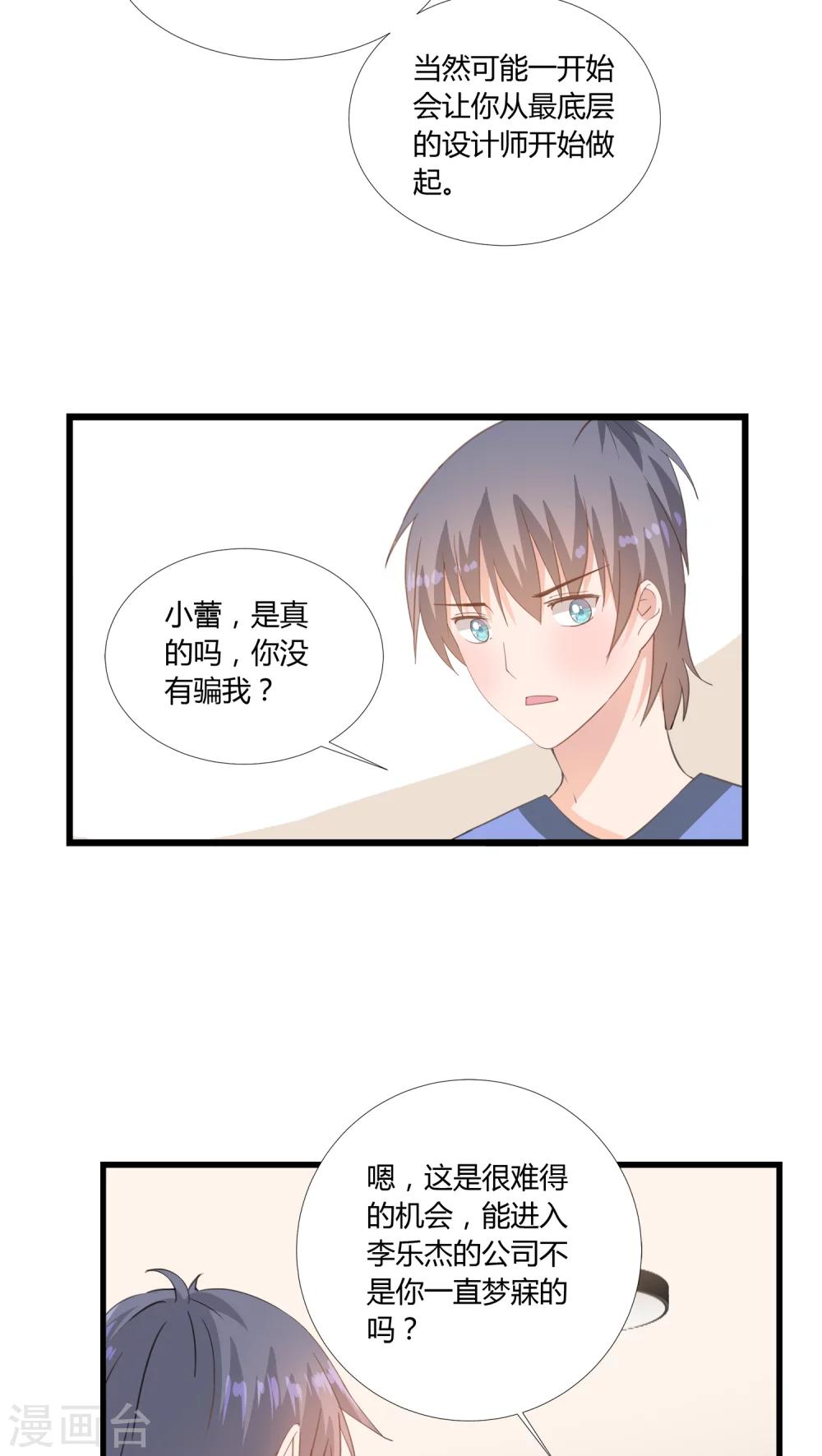 我的萝卜完整版漫画,第9话1图