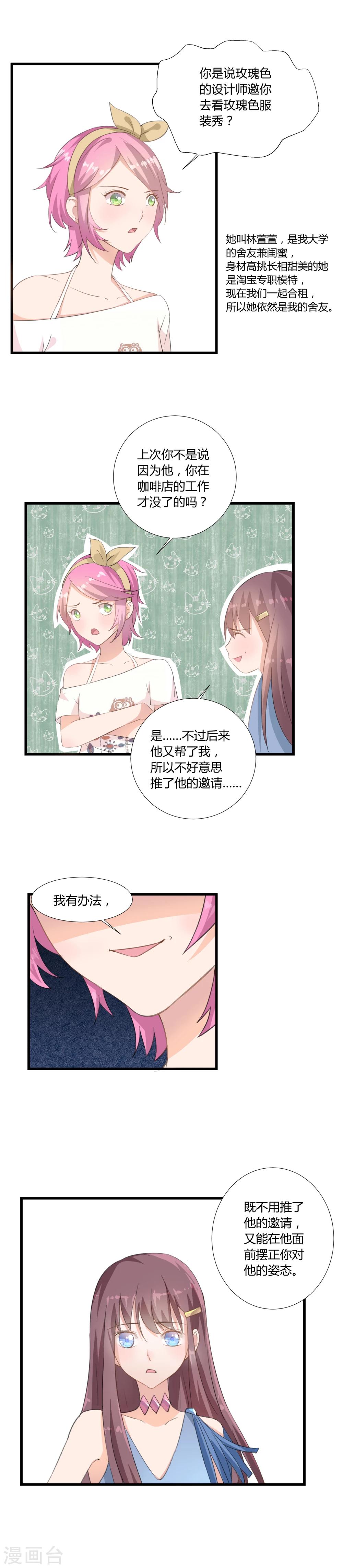 我的萝卜头弟弟漫画,第4话2图