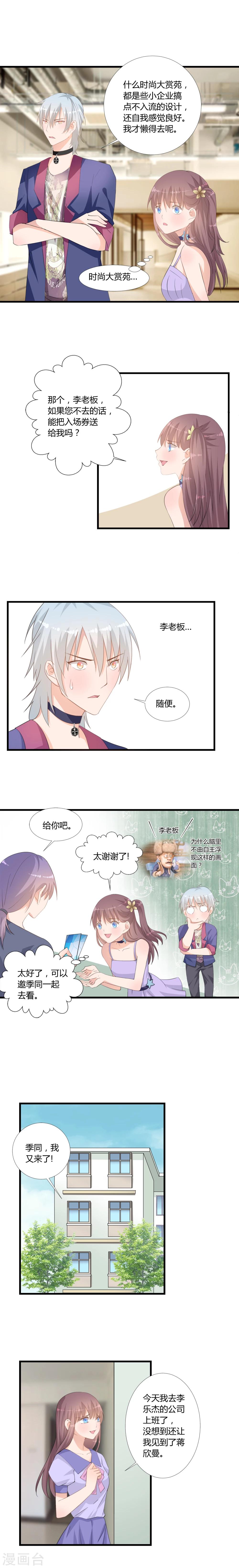 我的萝莉模特漫画,第7话2图